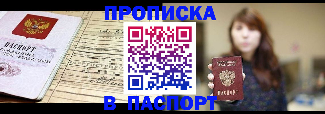 временная регистрация законно в Горячем Ключе