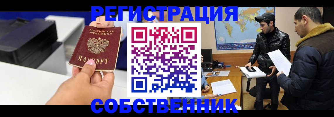 временная регистрация надежно в Горячем Ключе