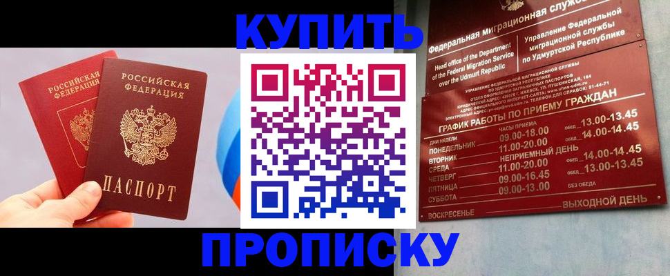 временная регистрация для школы в Горячем Ключе