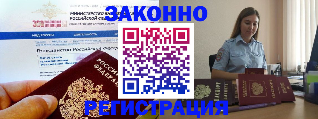 временная регистрация законно в Горячем Ключе